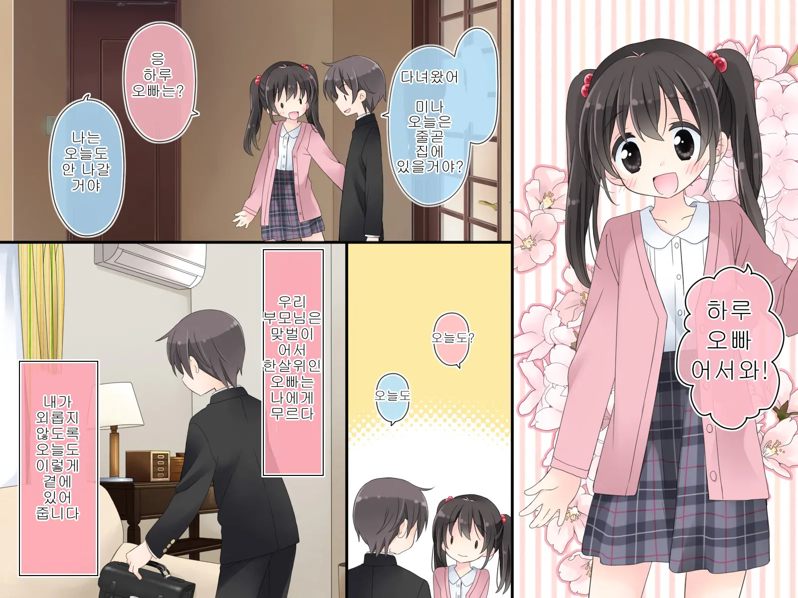 Aru Kyoudai No Dare Ni Mo Ienai Ecchi Na 5-Nenkan.